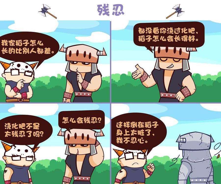 《笑话部落》笑话部落 第6集 第7页