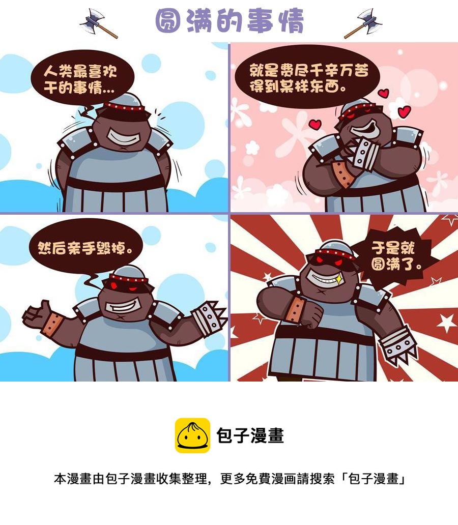 《笑话部落》笑话部落 第7集 第11页