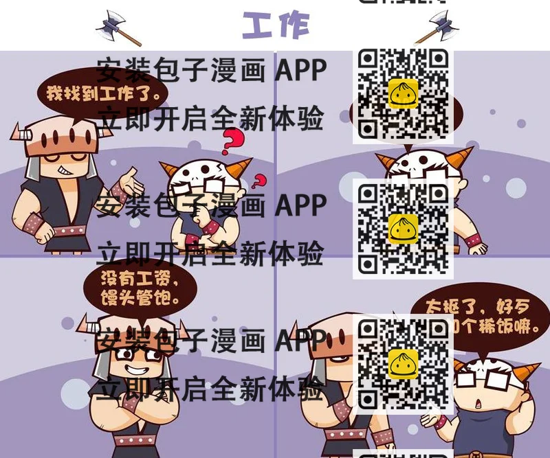 《笑话部落》笑话部落 第7集 第2页