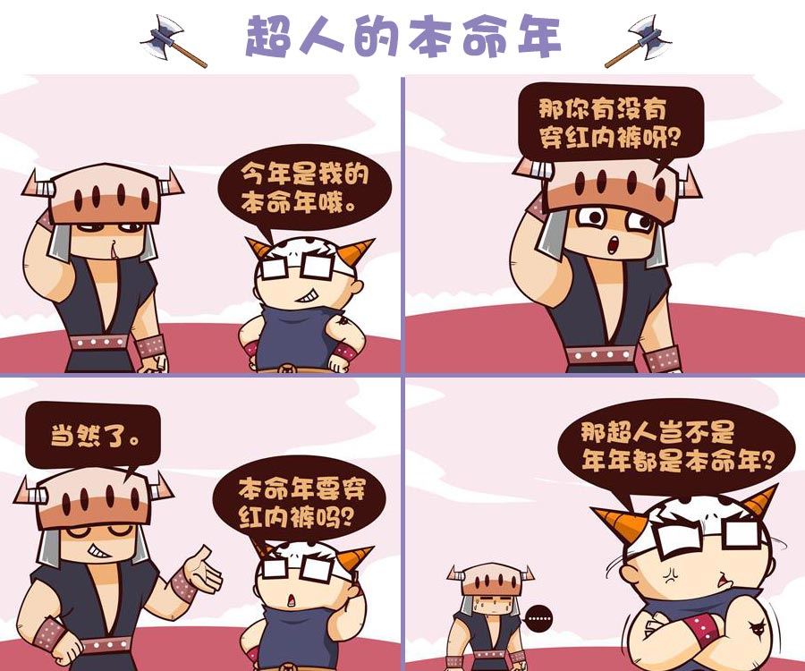 《笑话部落》笑话部落 第7集 第3页