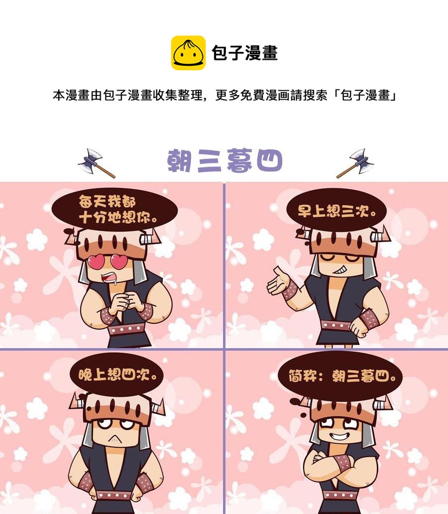 《笑话部落》笑话部落 第7集 第5页