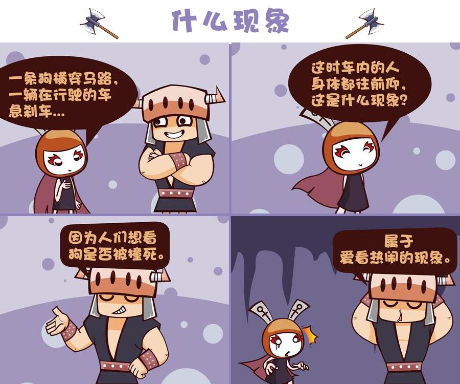 《笑话部落》笑话部落 第7集 第6页
