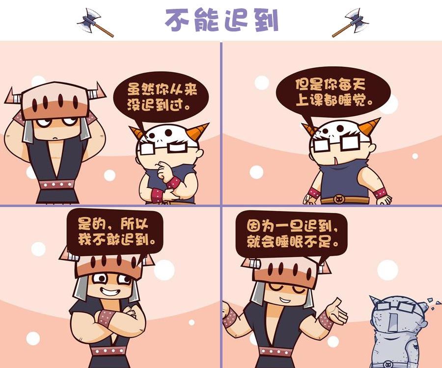 《笑话部落》笑话部落 第7集 第7页