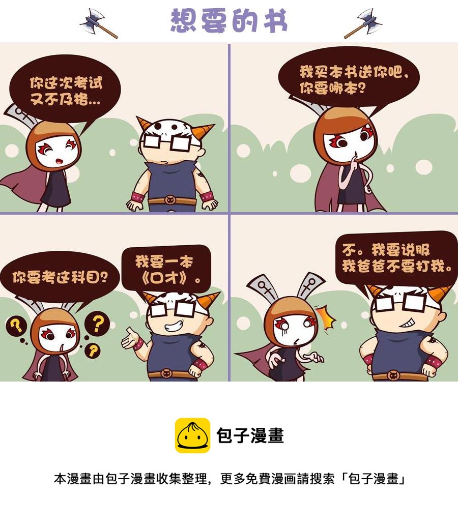 《笑话部落》笑话部落 第7集 第9页