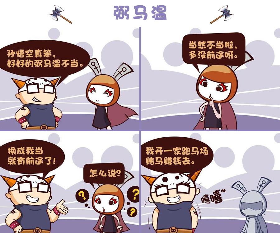 《笑话部落》笑话部落 第5集 第10页