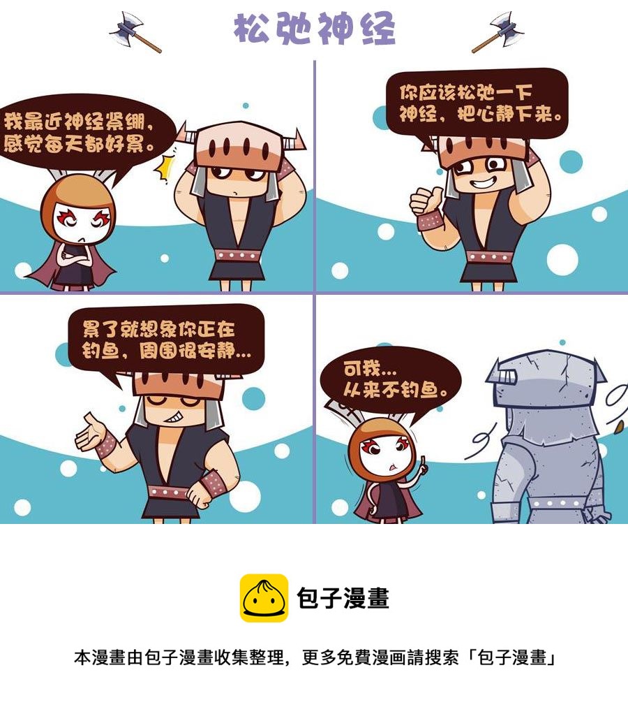 《笑话部落》笑话部落 第5集 第11页