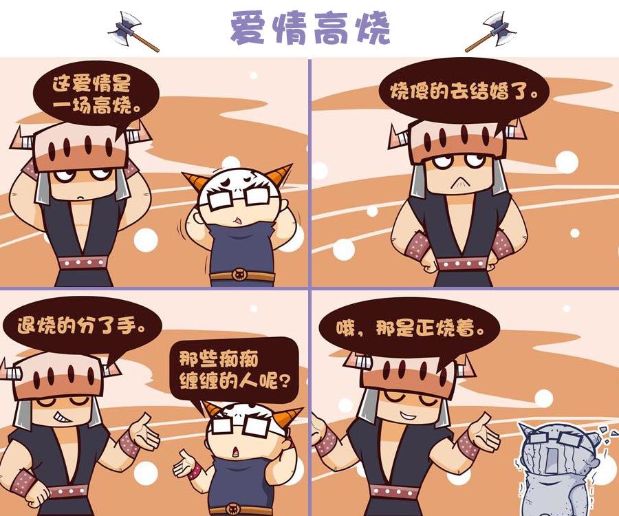 《笑话部落》笑话部落 第5集 第2页