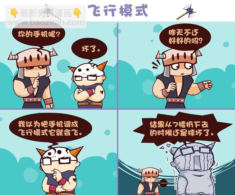 《笑话部落》笑话部落 第5集 第3页