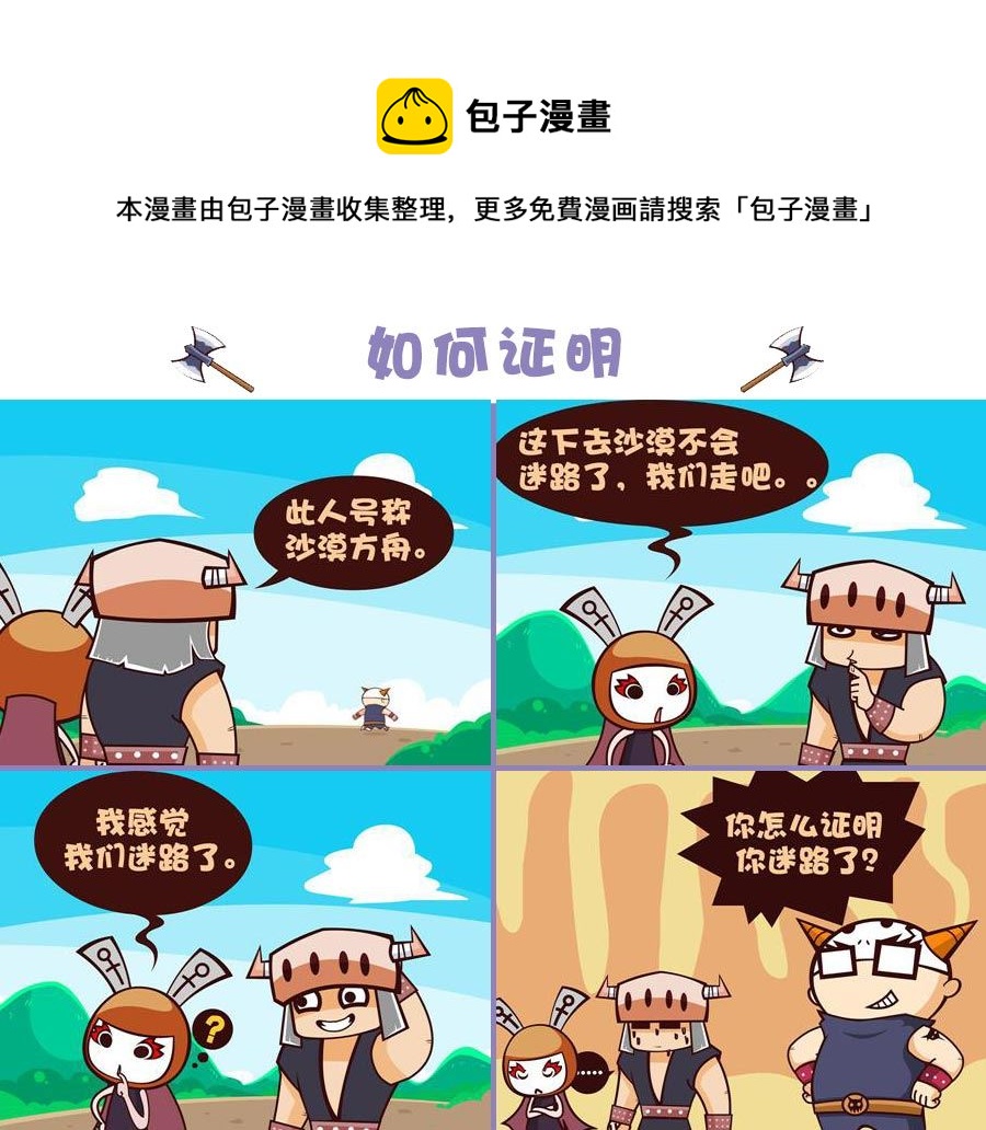 《笑话部落》笑话部落 第5集 第5页