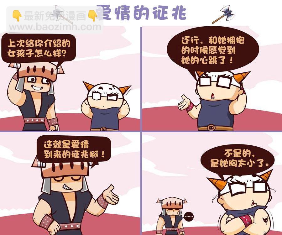 《笑话部落》笑话部落 第5集 第6页