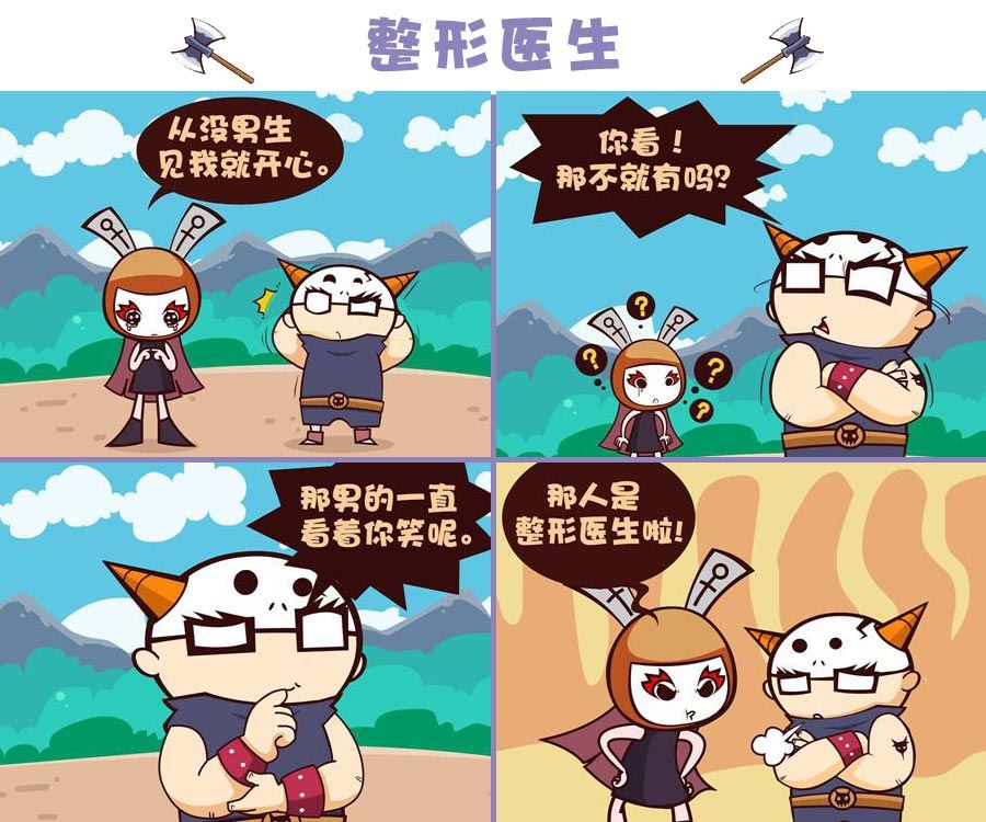 《笑话部落》笑话部落 第5集 第8页