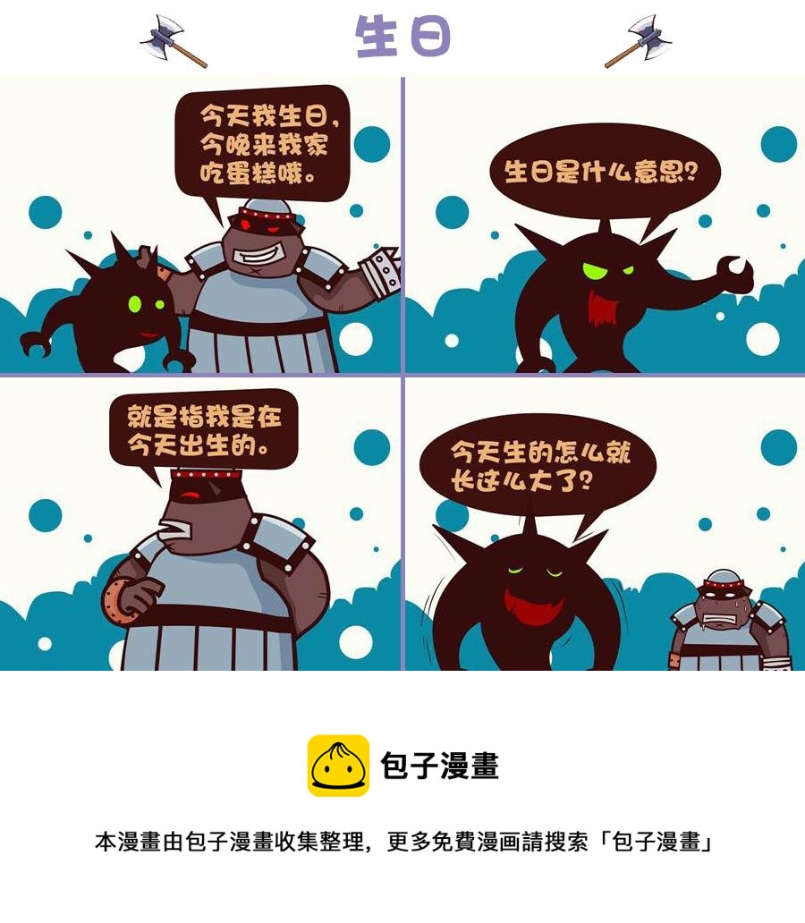 《笑话部落》笑话部落 第5集 第9页
