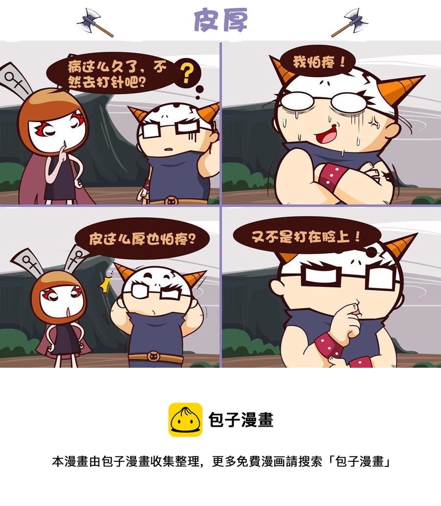 《笑话部落》笑话部落 第8集 第11页