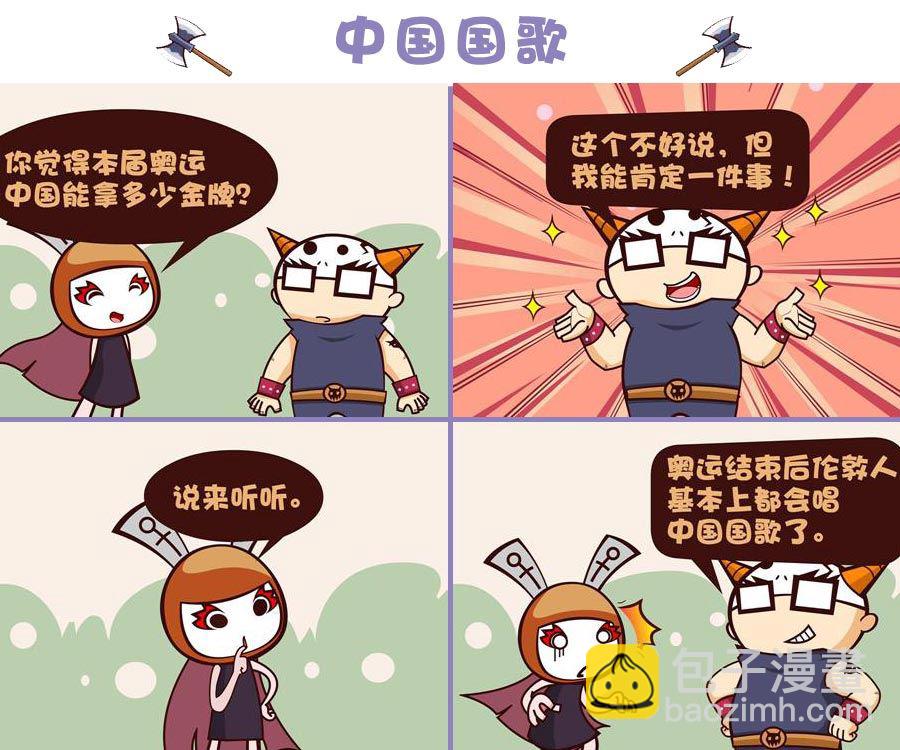 《笑话部落》笑话部落 第8集 第2页