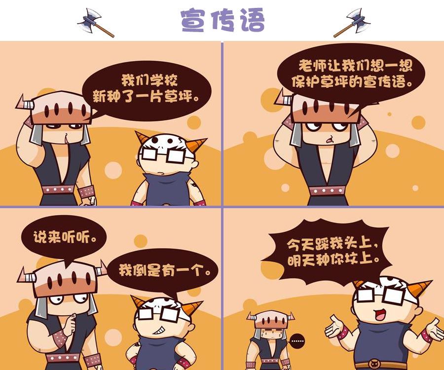 《笑话部落》笑话部落 第8集 第3页