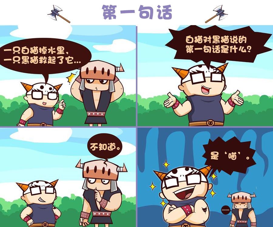 《笑话部落》笑话部落 第8集 第4页