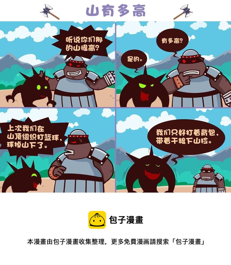 《笑话部落》笑话部落 第8集 第5页