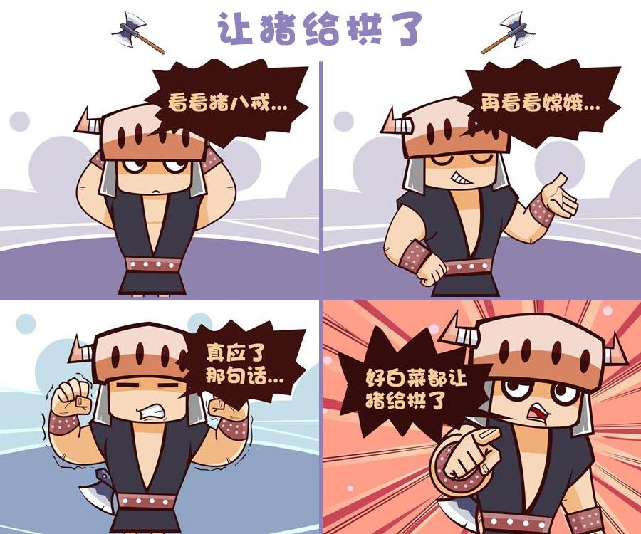 《笑话部落》笑话部落 第8集 第6页