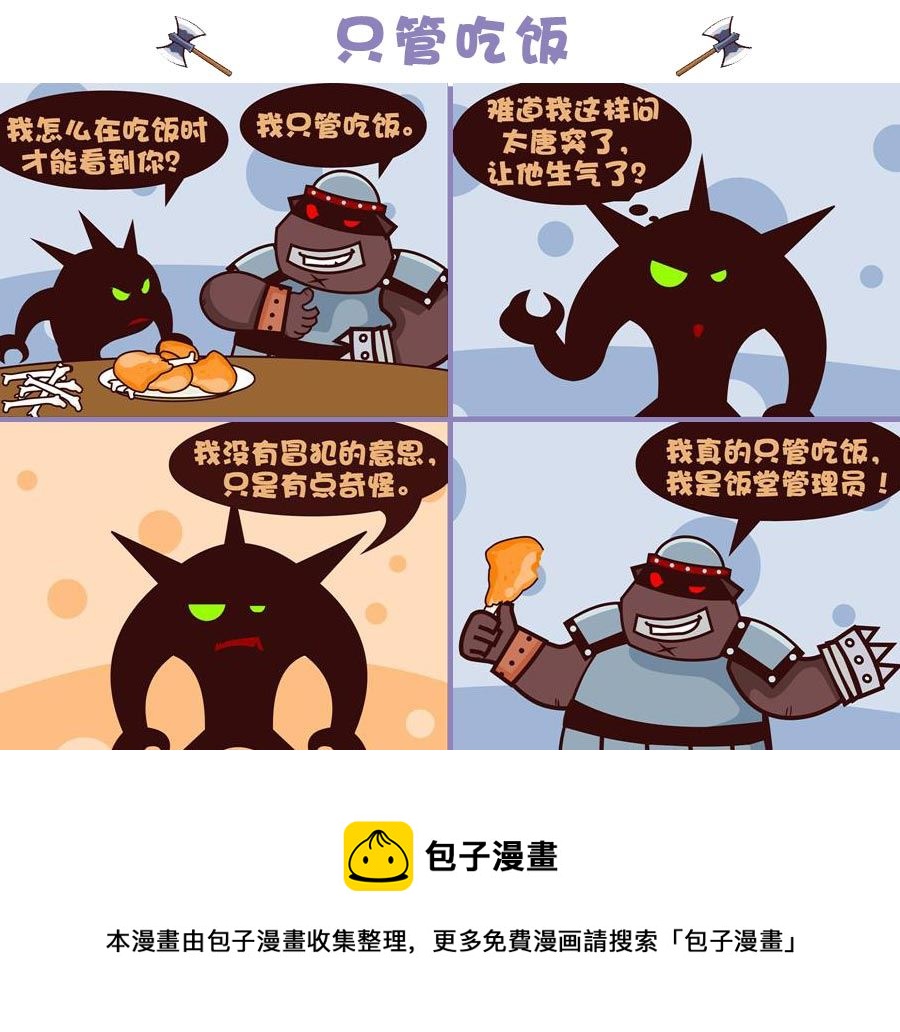 《笑话部落》笑话部落 第8集 第9页