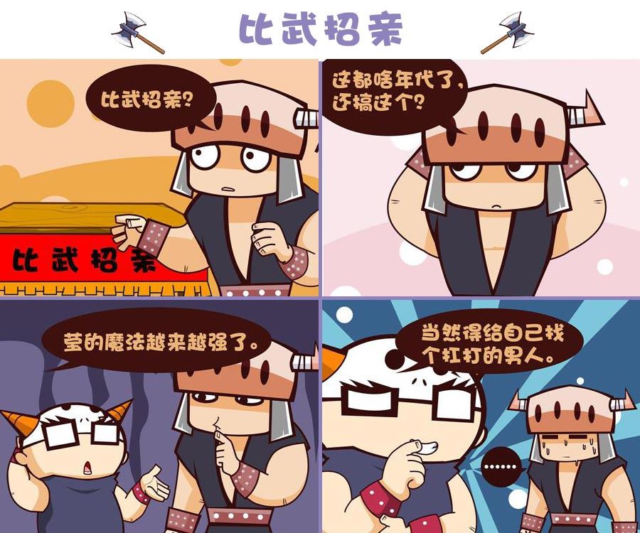 《笑话部落》笑话部落 第9集 第10页