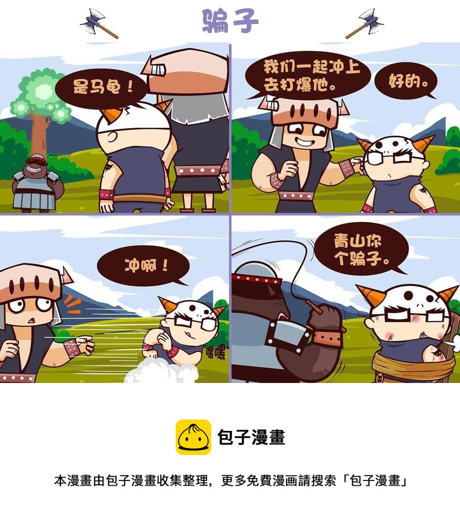 《笑话部落》笑话部落 第9集 第11页