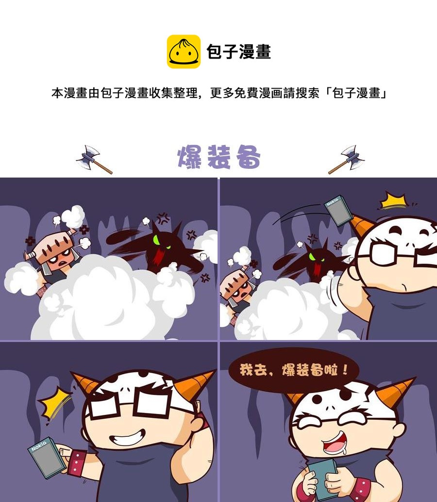 《笑话部落》笑话部落 第9集 第5页