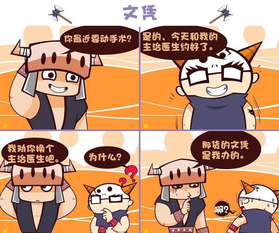 《笑话部落》笑话部落 第9集 第6页