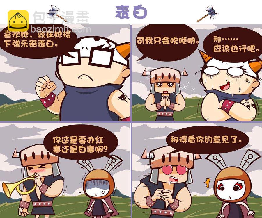 《笑话部落》笑话部落 第9集 第7页