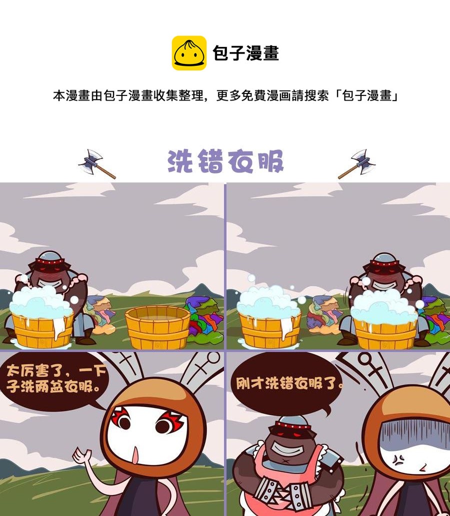 《笑话部落》笑话部落 第9集 第9页