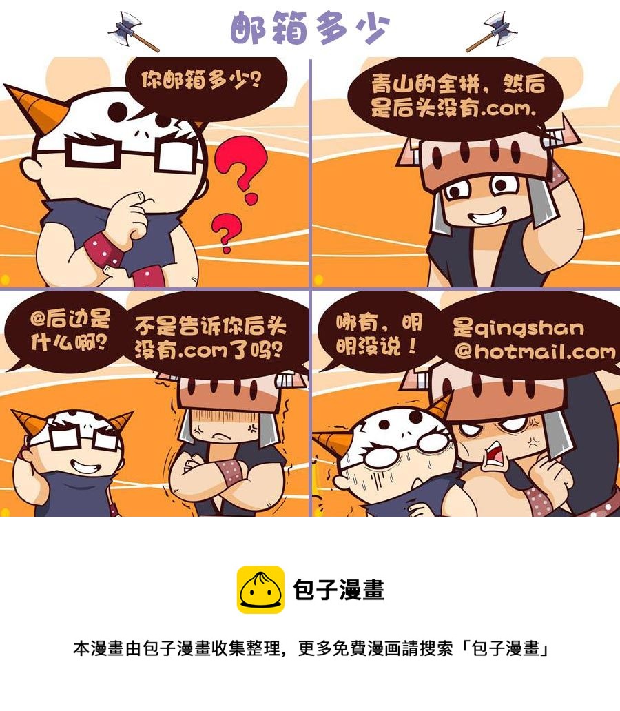 《笑话部落》笑话部落 第10集 第11页
