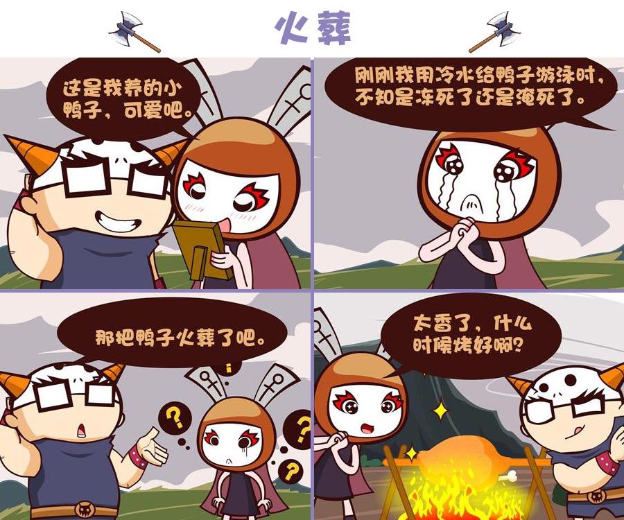 《笑话部落》笑话部落 第10集 第2页