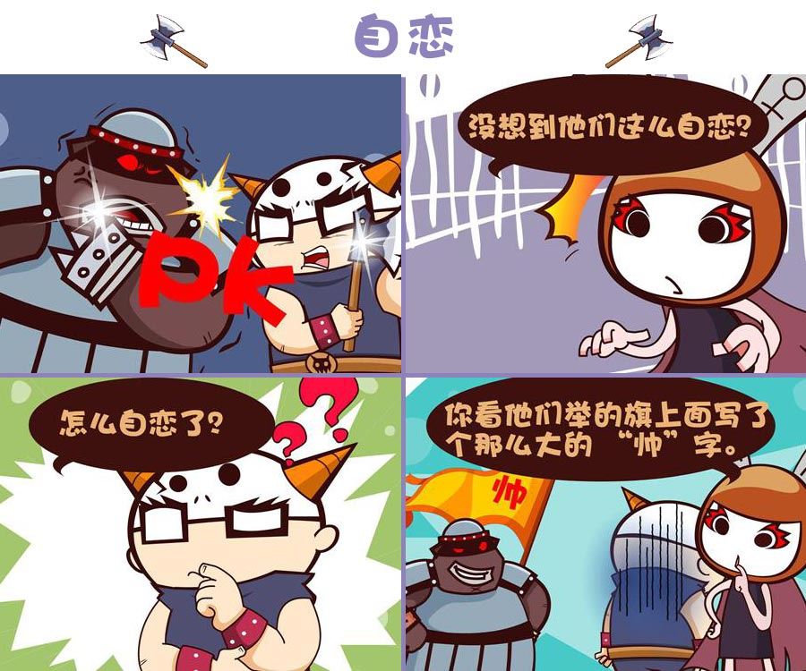 《笑话部落》笑话部落 第10集 第3页