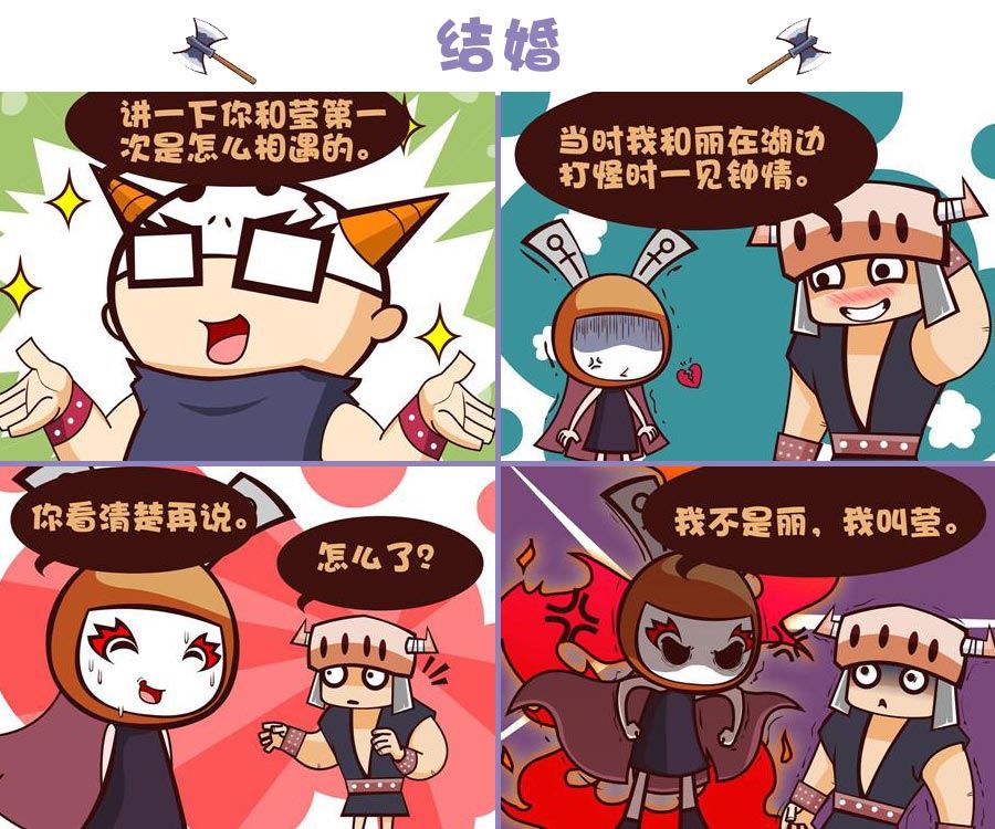 《笑话部落》笑话部落 第10集 第4页