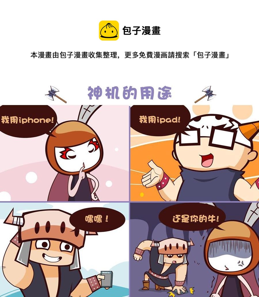 《笑话部落》笑话部落 第10集 第5页
