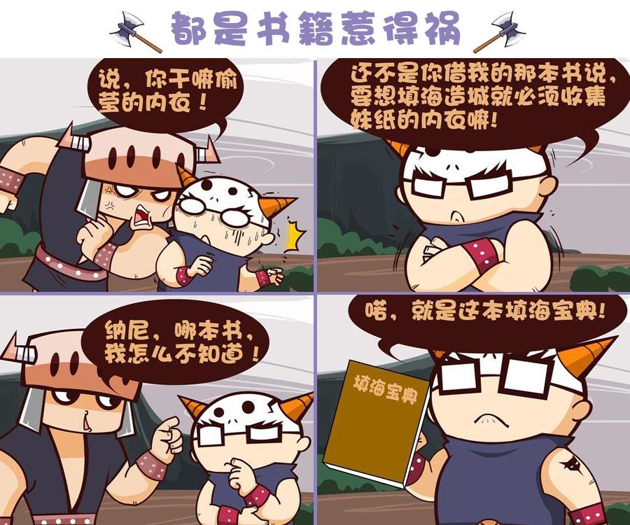 《笑话部落》笑话部落 第10集 第6页