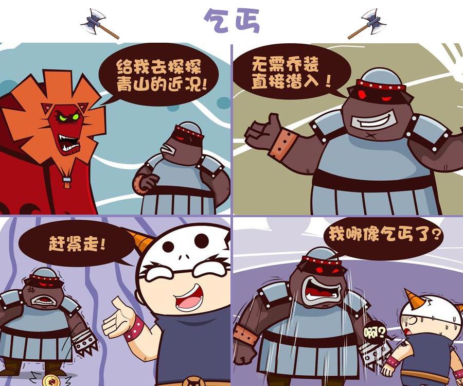 《笑话部落》笑话部落 第10集 第8页