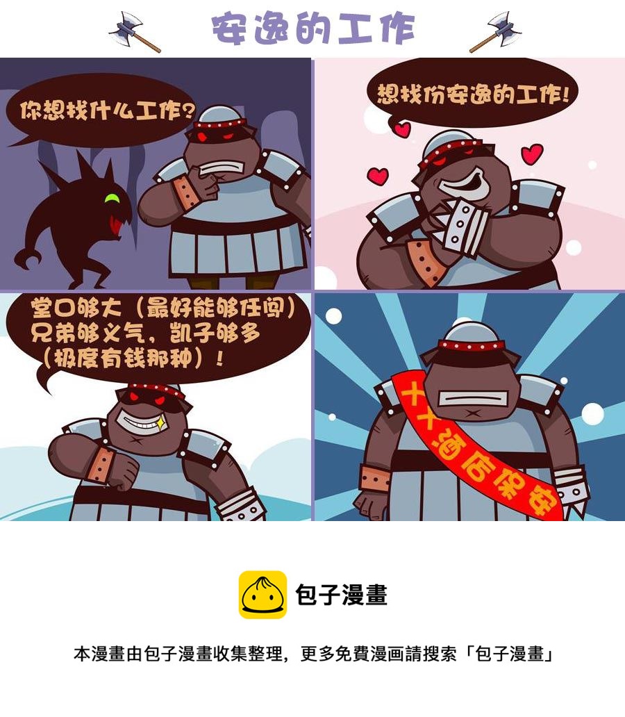 《笑话部落》笑话部落 第10集 第9页
