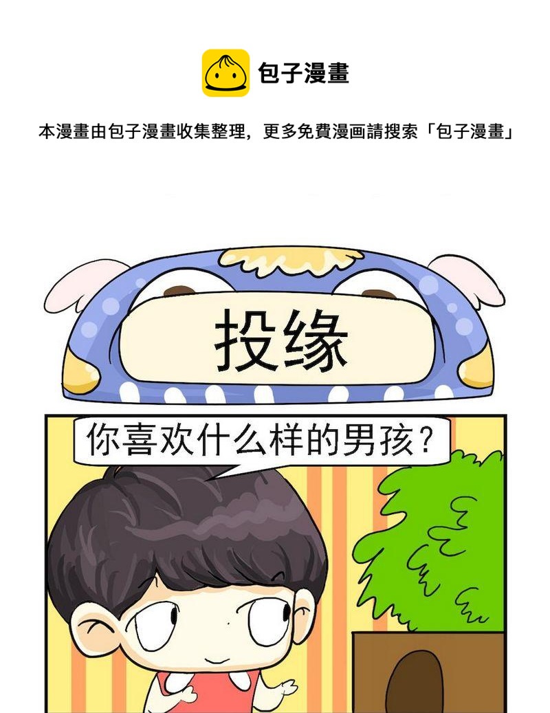 《投缘和头圆》1 投缘和头圆 第1页