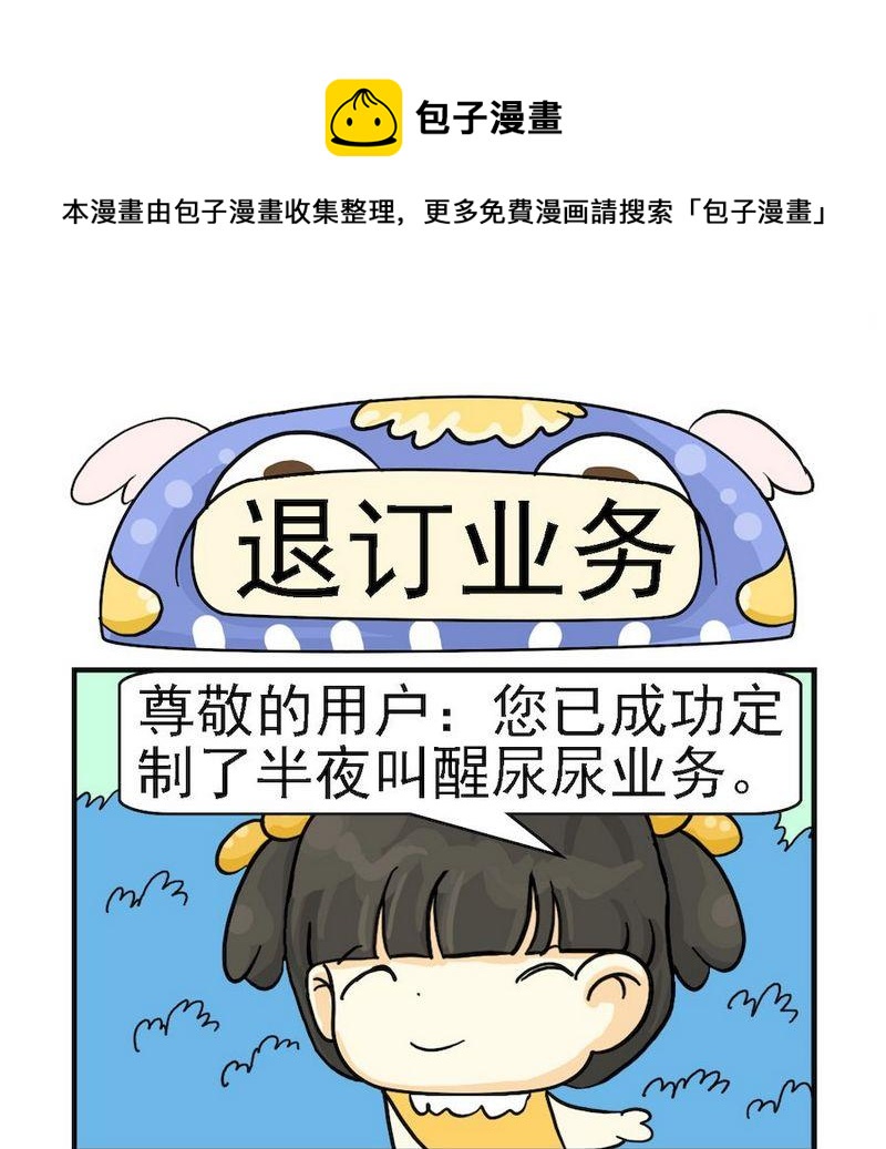 《投缘和头圆》3 投缘和头圆 (3) 第1页