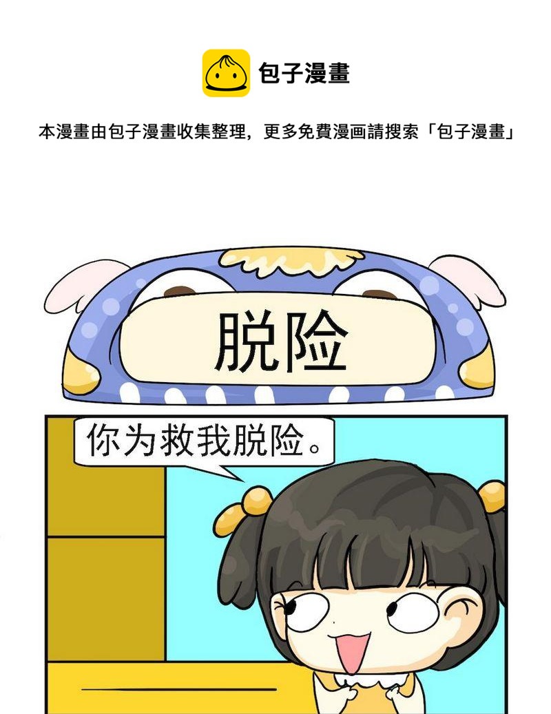 《投缘和头圆》4 投缘和头圆 (4) 第1页