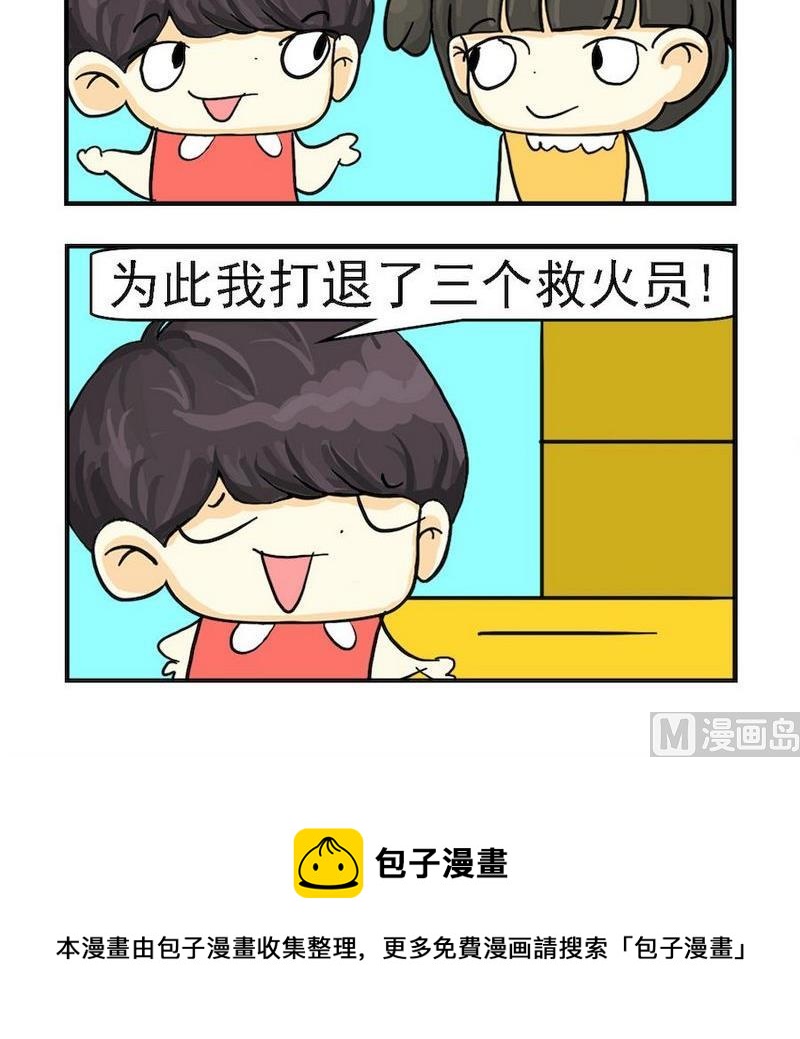 《投缘和头圆》4 投缘和头圆 (4) 第3页