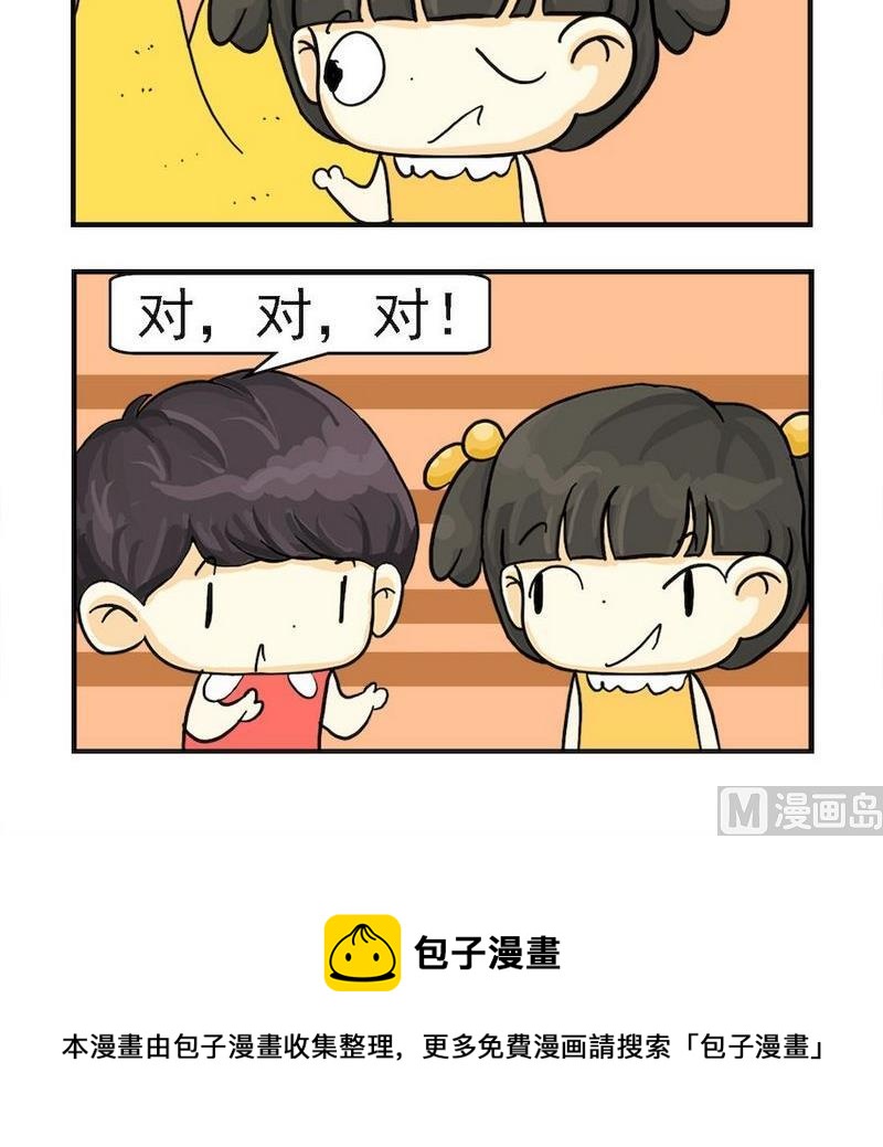 《投缘和头圆》6 投缘和头圆 (6) 第3页