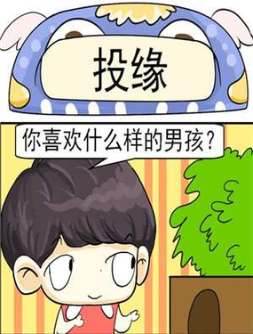 《投缘和头圆》漫画封面图 - tl漫画