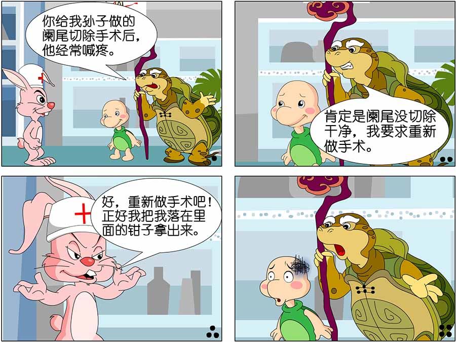 《囧态医院》囧态医院 第2集 第2页