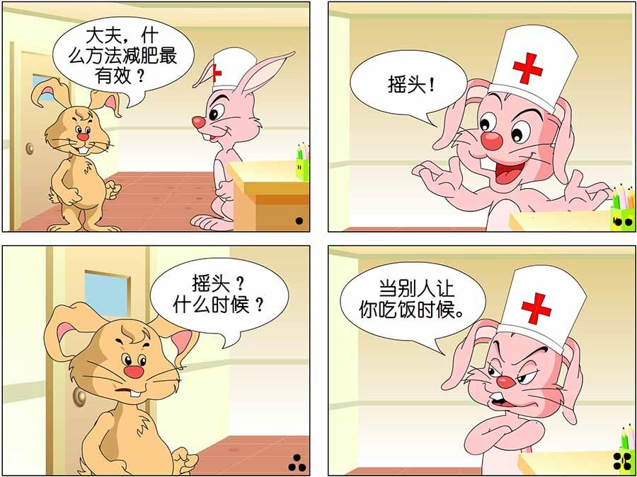 《囧态医院》囧态医院 第2集 第4页