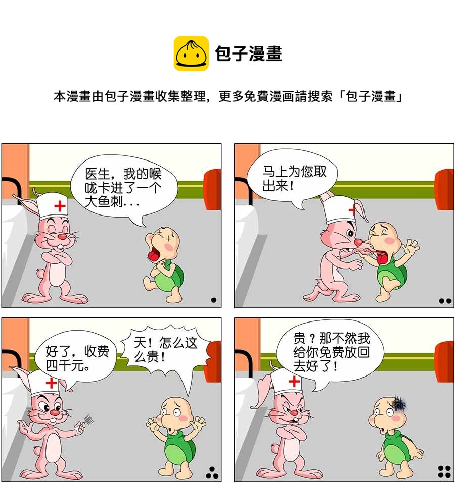 《囧态医院》囧态医院 第2集 第5页