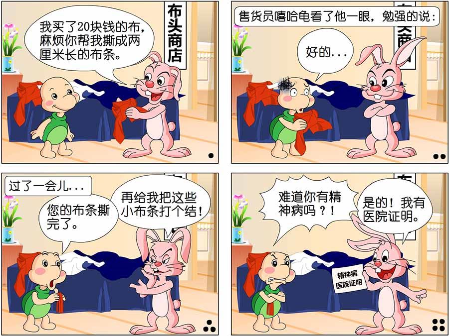《囧态医院》囧态医院 第2集 第6页