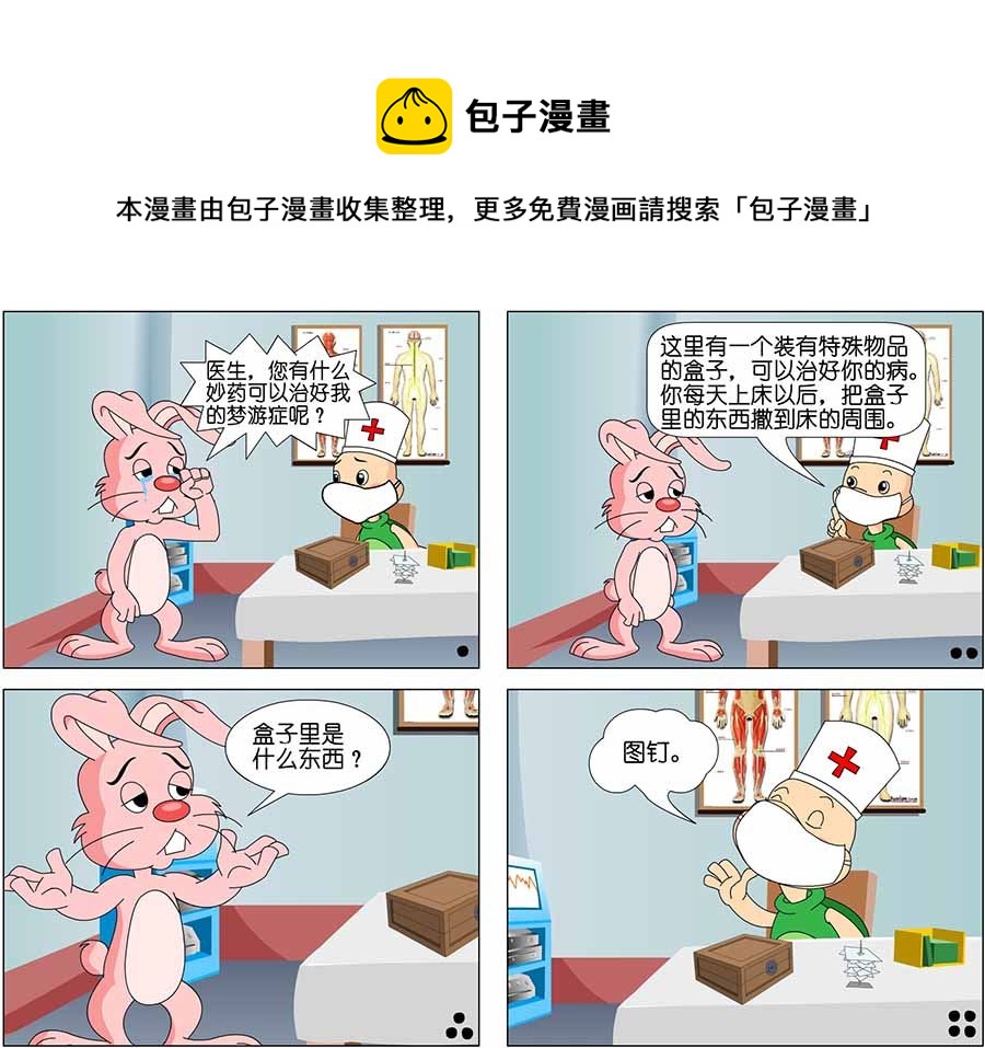 《囧态医院》囧态医院 第4集 第5页