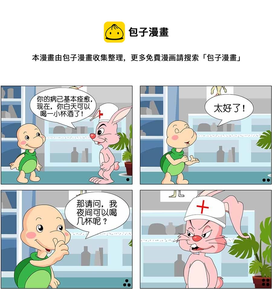《囧态医院》囧态医院第1集 第5页