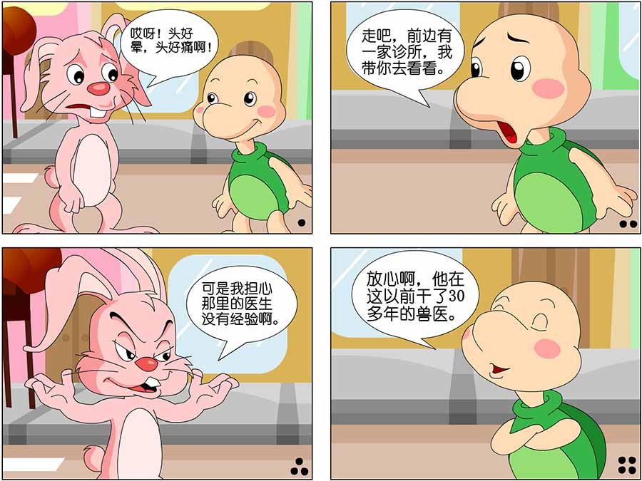 《囧态医院》囧态医院第1集 第7页